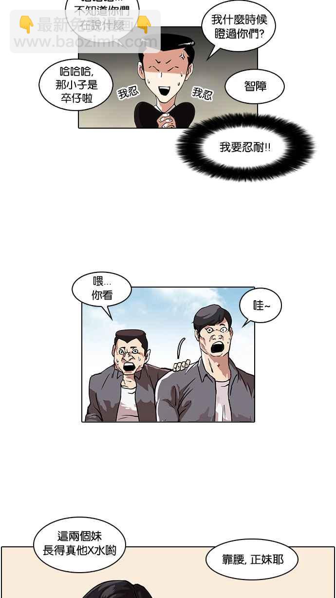 🍕看脸时代 [第36话] 网购二手货 (3) 第20页