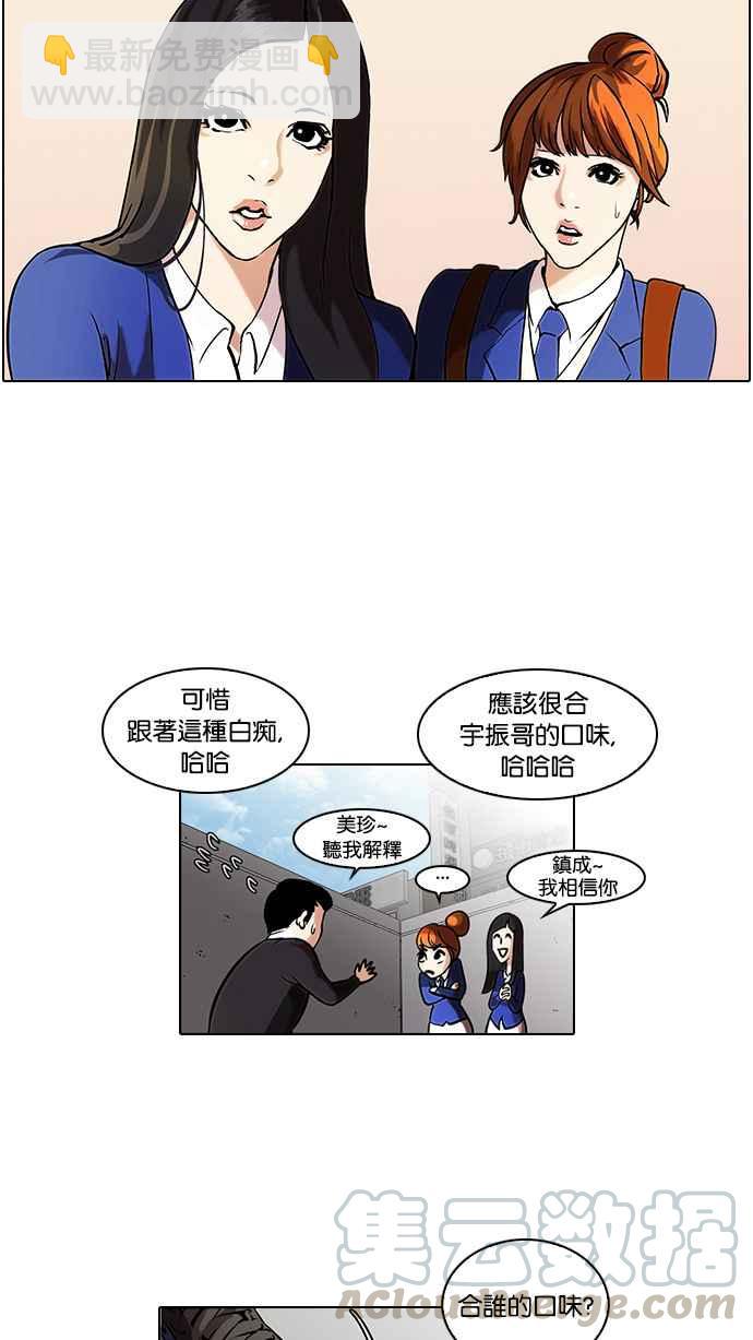 🍕看脸时代 [第36话] 网购二手货 (3) 第21页
