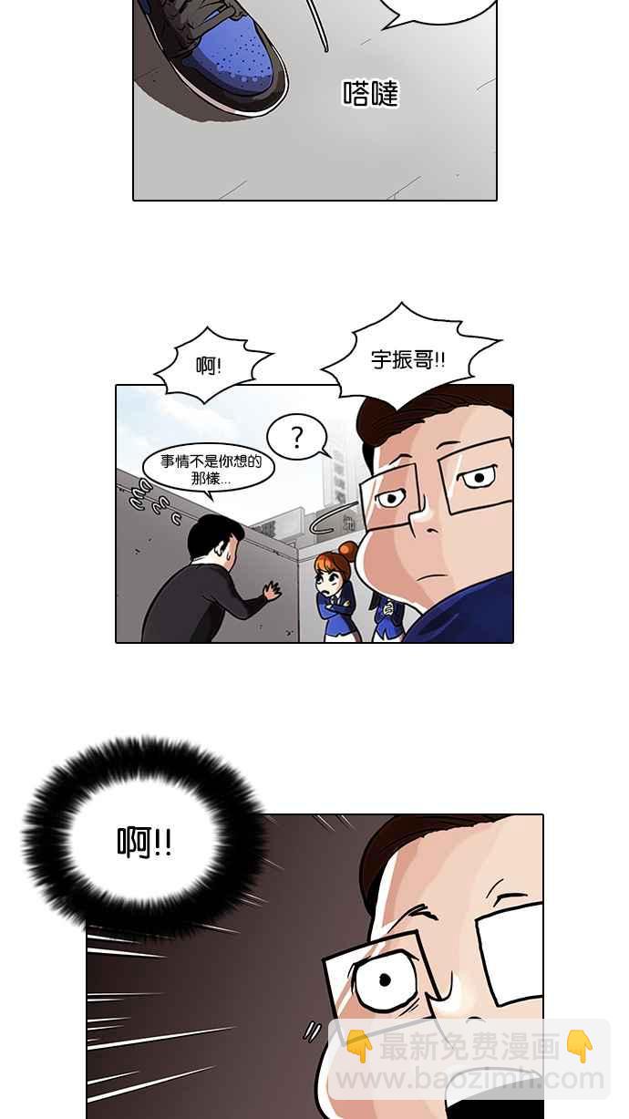 🍕看脸时代 [第36话] 网购二手货 (3) 第22页