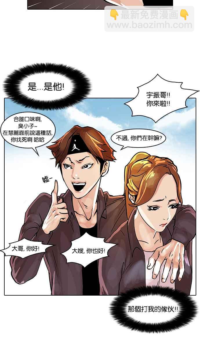 🍕看脸时代 [第36话] 网购二手货 (3) 第23页
