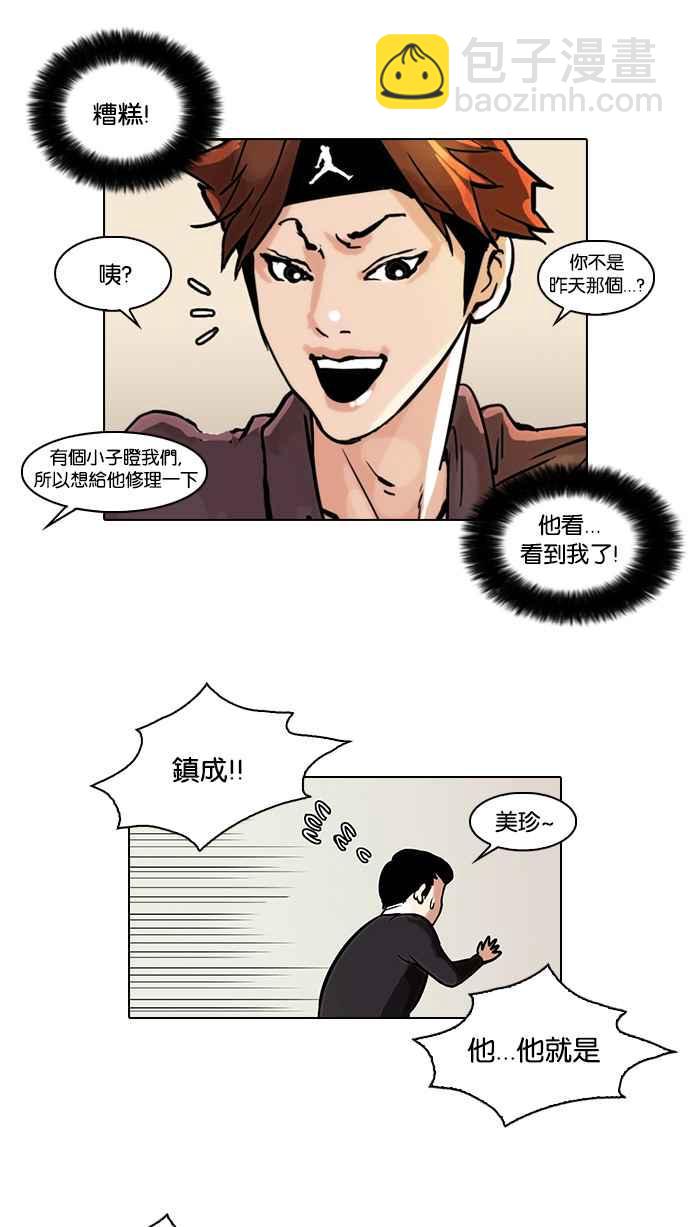 🍕看脸时代 [第36话] 网购二手货 (3) 第24页