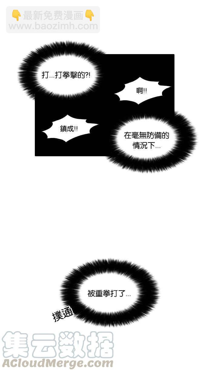 🍕看脸时代 [第36话] 网购二手货 (3) 第29页