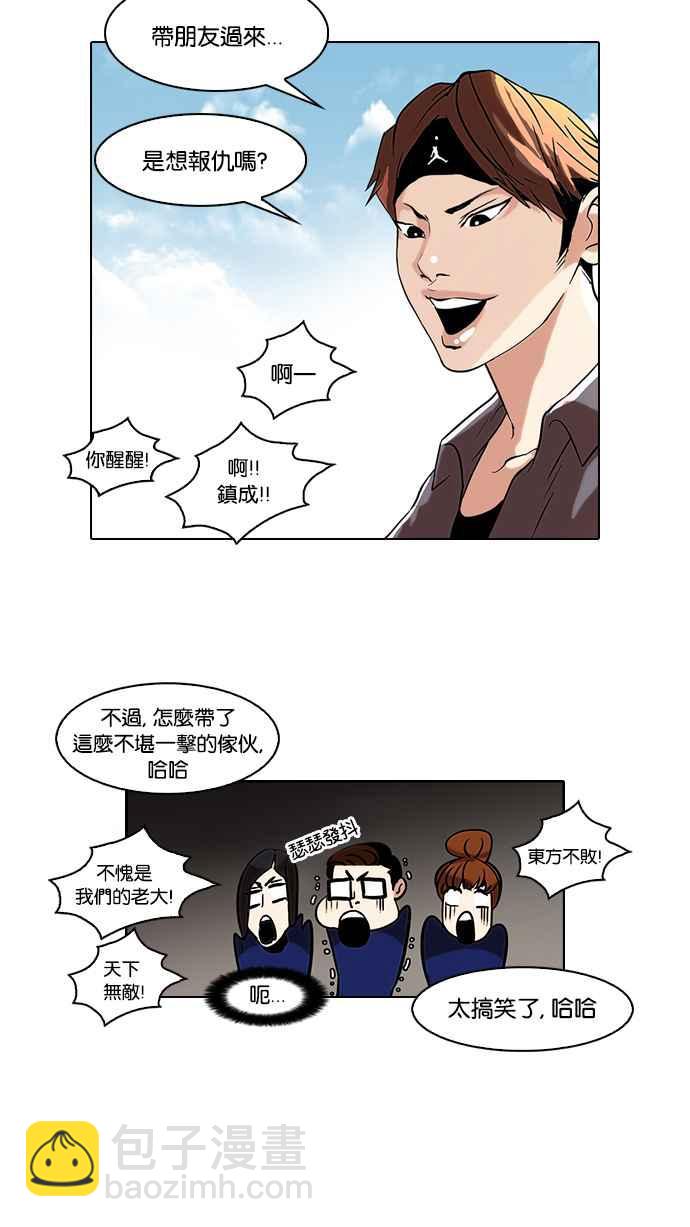 🍕看脸时代 [第36话] 网购二手货 (3) 第31页