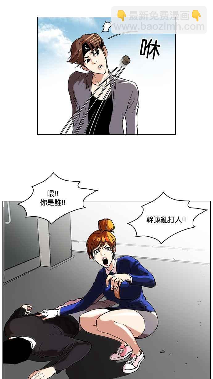 🍕看脸时代 [第36话] 网购二手货 (3) 第32页