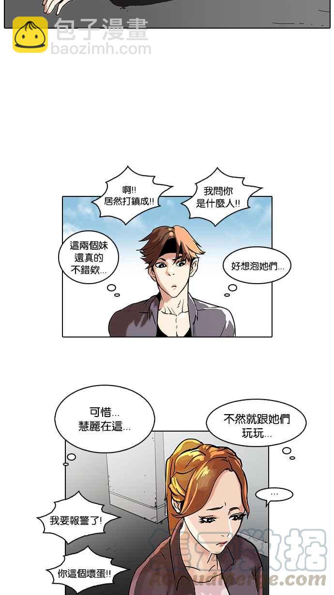 🍕看脸时代 [第36话] 网购二手货 (3) 第33页