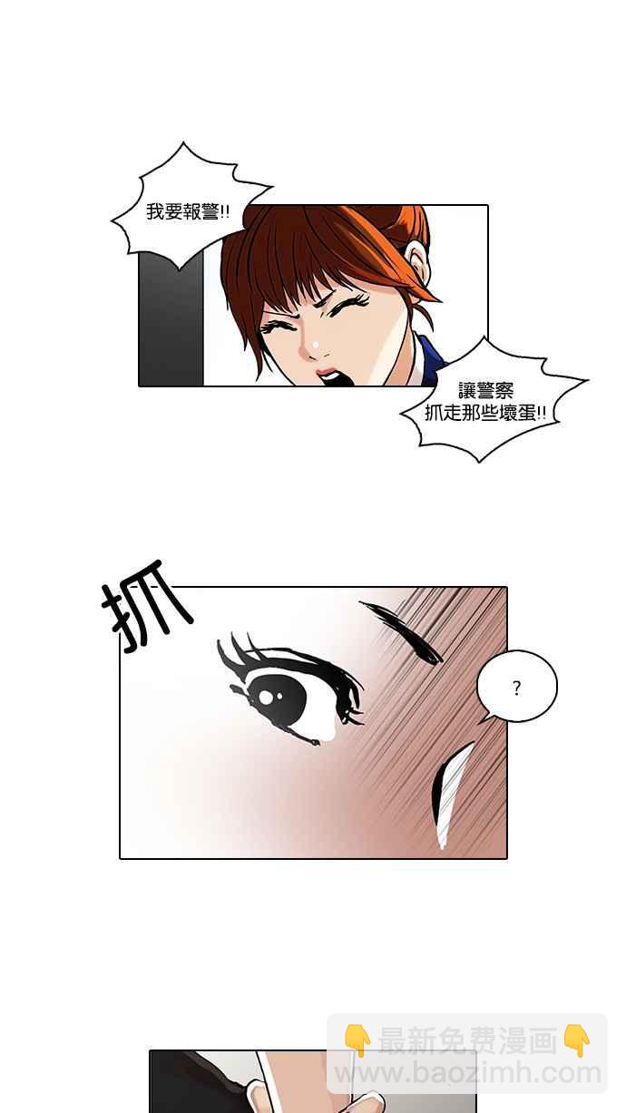 🍕看脸时代 [第36话] 网购二手货 (3) 第36页
