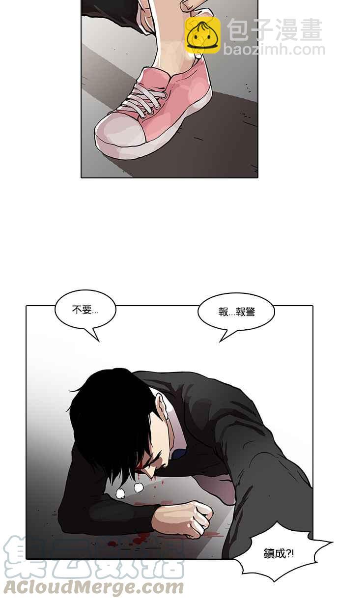 🍕看脸时代 [第36话] 网购二手货 (3) 第37页