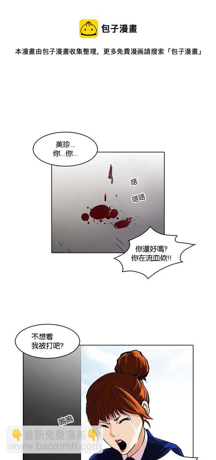 🍕看脸时代 [第36话] 网购二手货 (3) 第38页