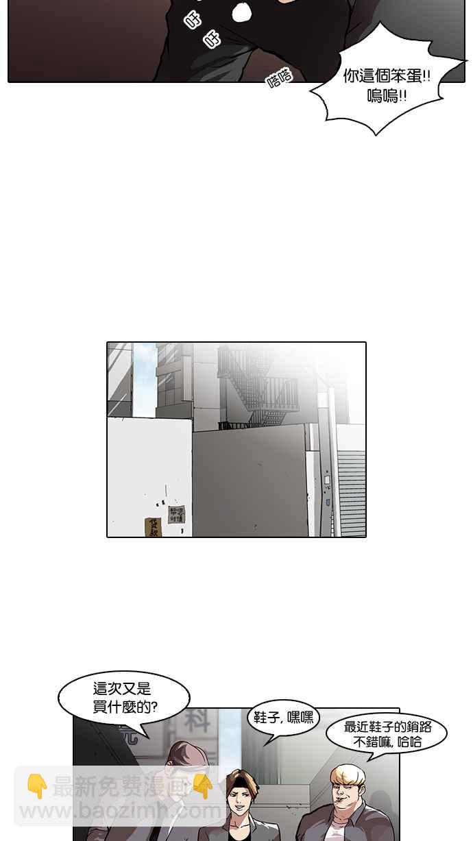 🍕看脸时代 [第36话] 网购二手货 (3) 第40页