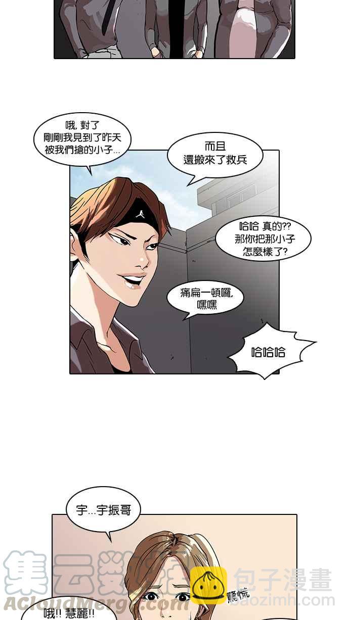 🍕看脸时代 [第36话] 网购二手货 (3) 第41页