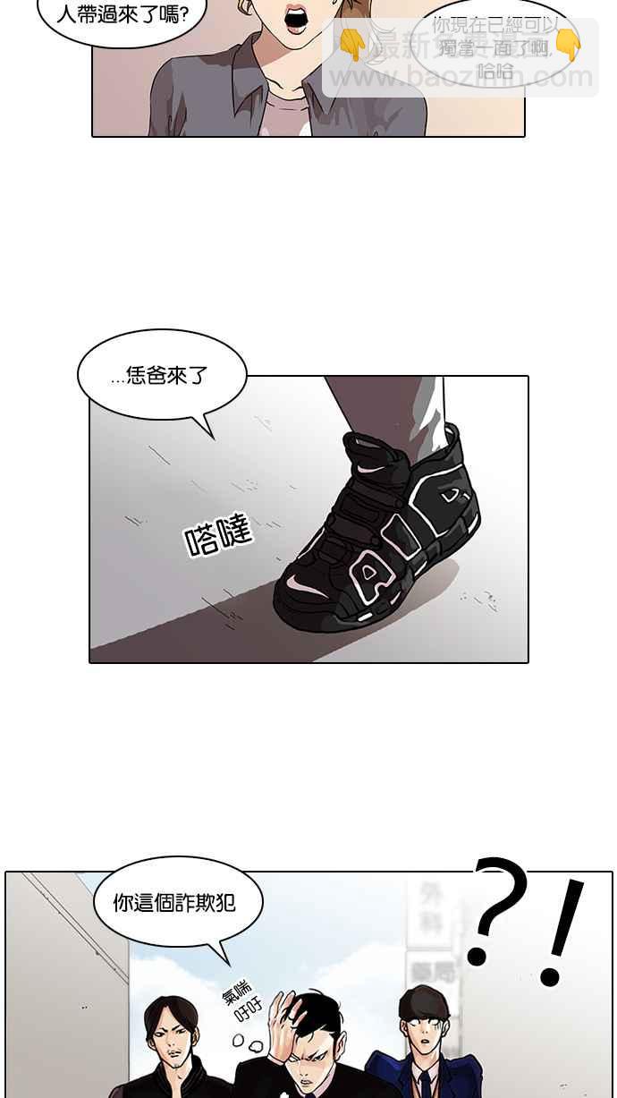 🍕看脸时代 [第36话] 网购二手货 (3) 第42页
