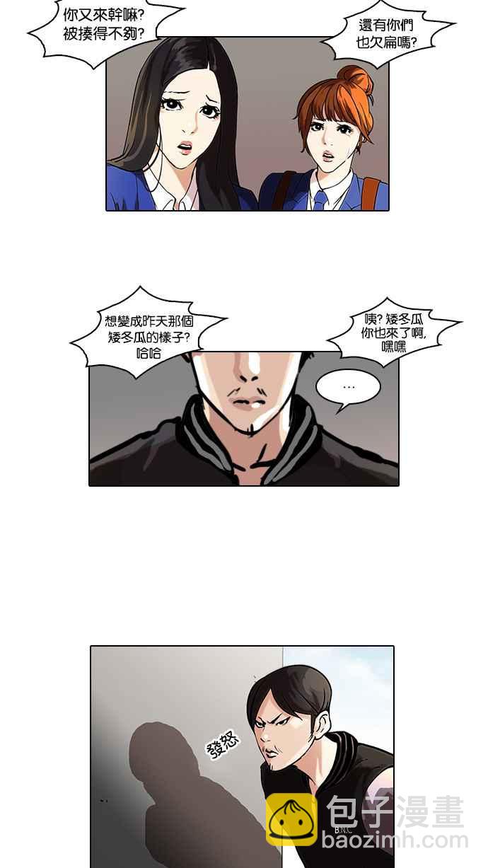 🍕看脸时代 [第36话] 网购二手货 (3) 第46页