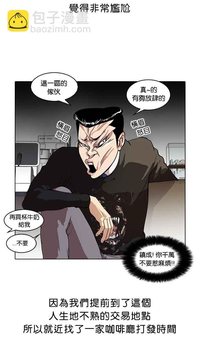 🍕看脸时代 [第36话] 网购二手货 (3) 第7页