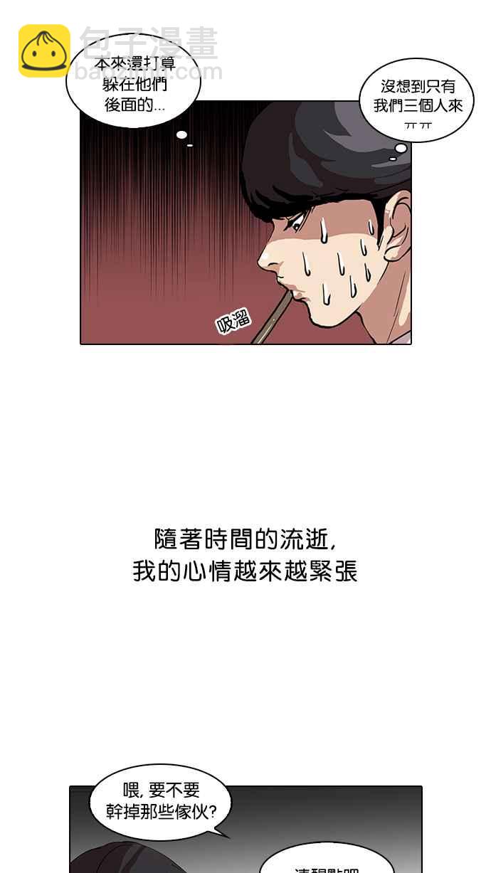 🍕看脸时代 [第36话] 网购二手货 (3) 第8页