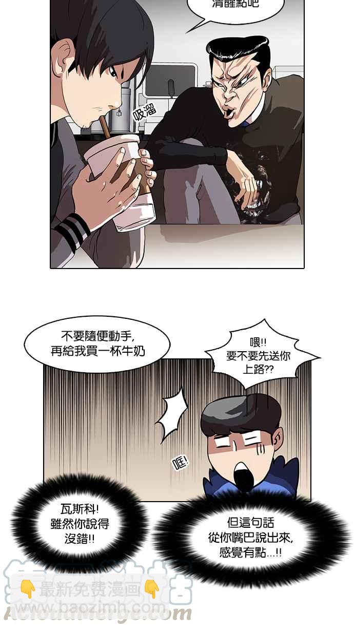 🍕看脸时代 [第36话] 网购二手货 (3) 第9页