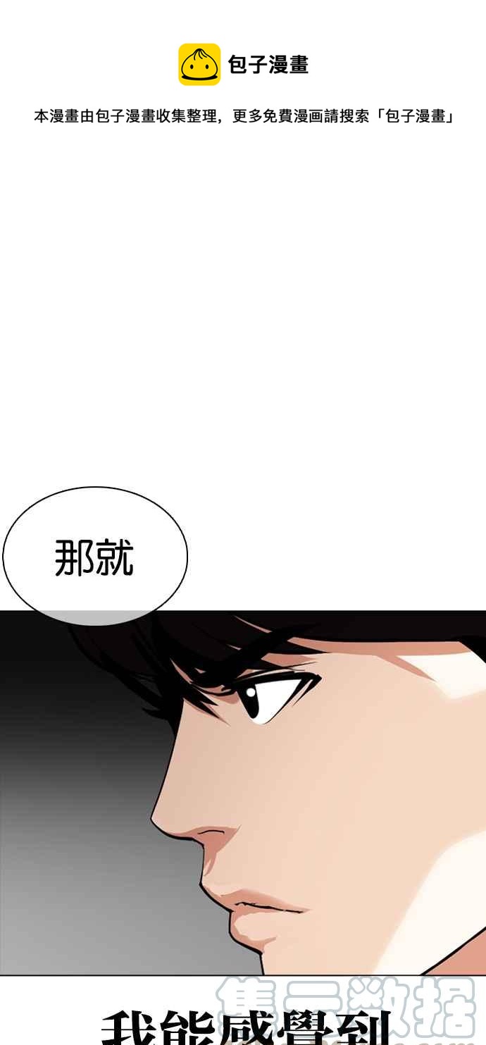 🍕看脸时代 [第352话] 首脑会谈[5] 第1页