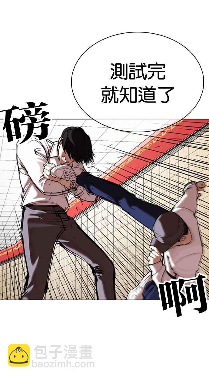 🍕看脸时代 [第352话] 首脑会谈[5] 第10页
