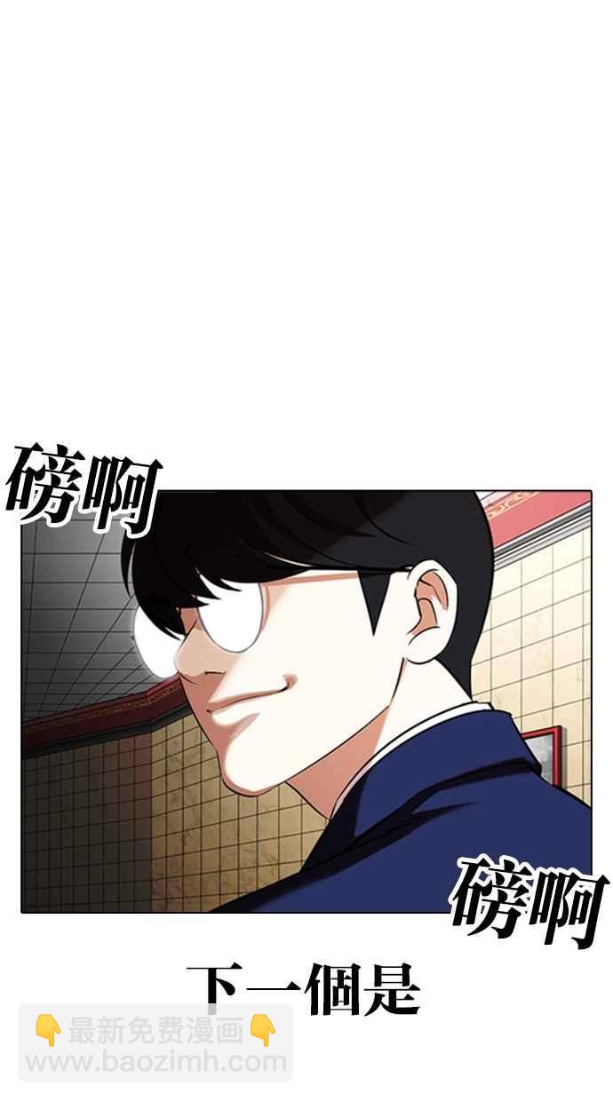 🍕看脸时代 [第352话] 首脑会谈[5] 第11页