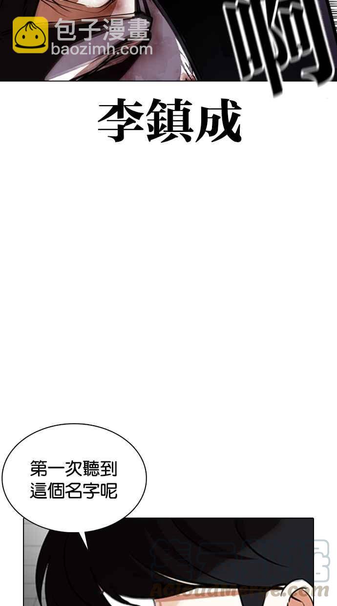 🍕看脸时代 [第352话] 首脑会谈[5] 第13页
