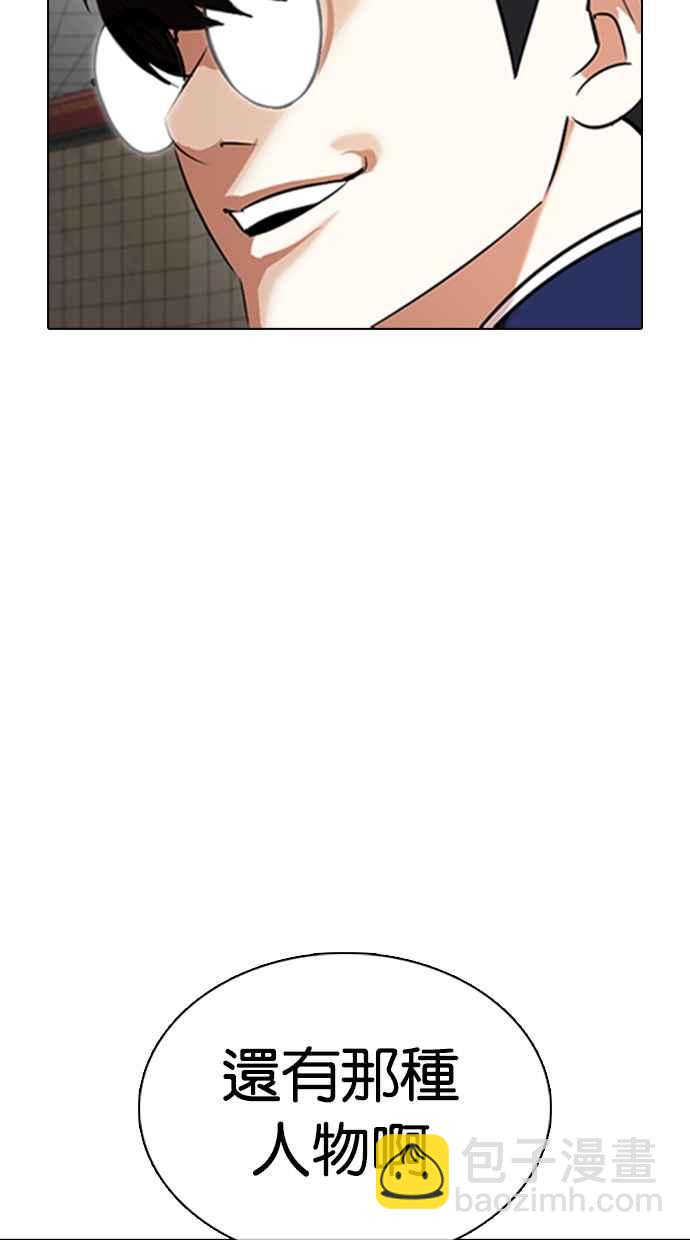 🍕看脸时代 [第352话] 首脑会谈[5] 第14页