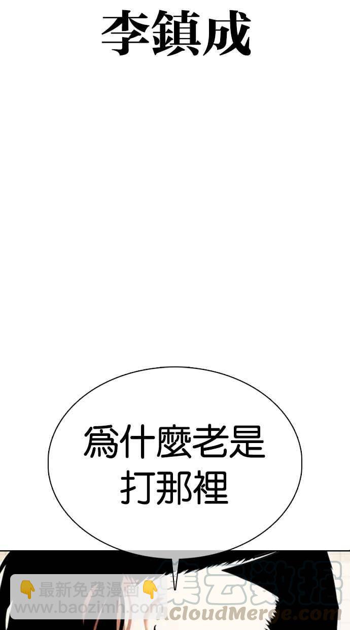 🍕看脸时代 [第352话] 首脑会谈[5] 第17页