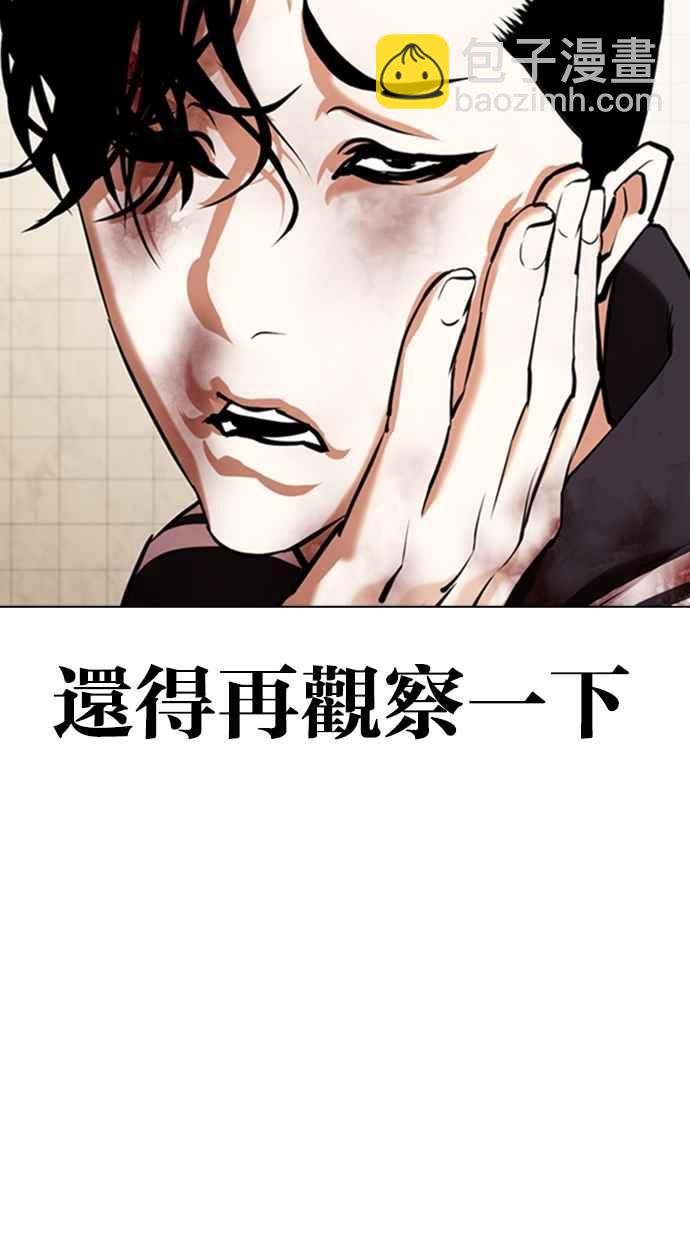 🍕看脸时代 [第352话] 首脑会谈[5] 第18页