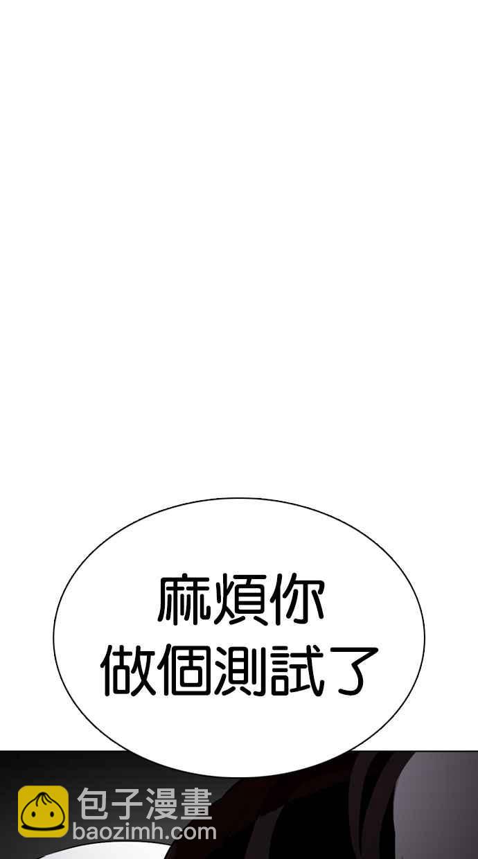 🍕看脸时代 [第352话] 首脑会谈[5] 第2页