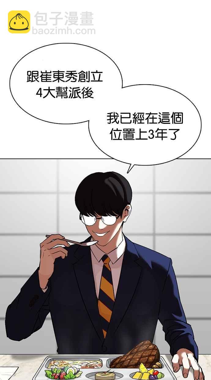 🍕看脸时代 [第352话] 首脑会谈[5] 第23页