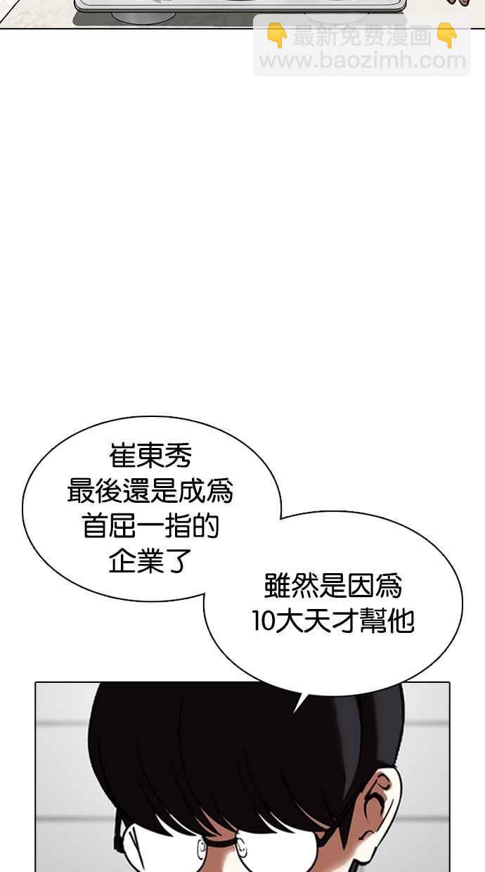 🍕看脸时代 [第352话] 首脑会谈[5] 第24页