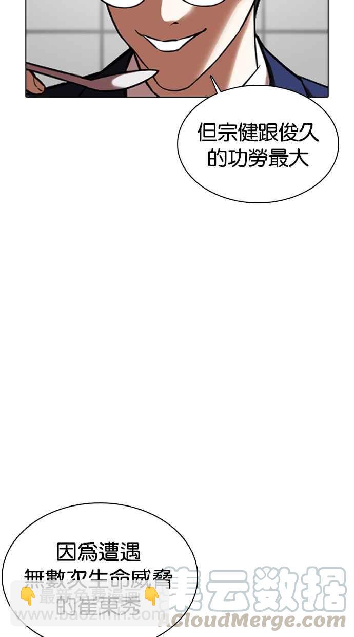 🍕看脸时代 [第352话] 首脑会谈[5] 第25页