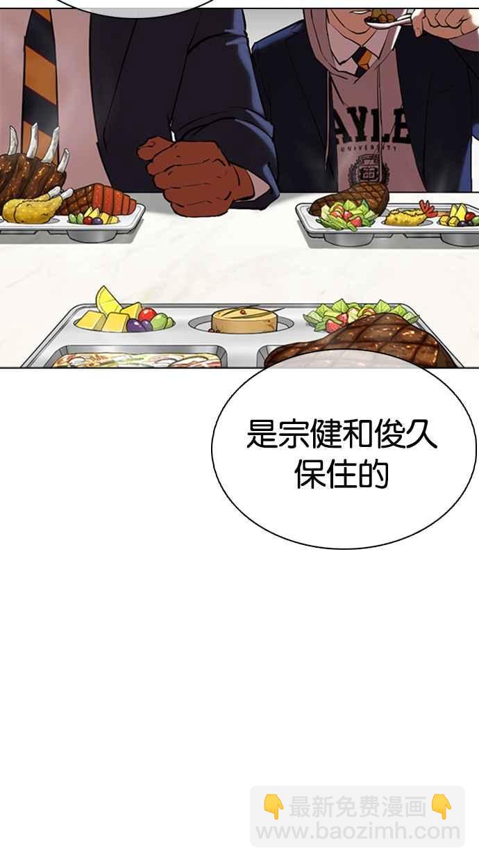 🍕看脸时代 [第352话] 首脑会谈[5] 第26页