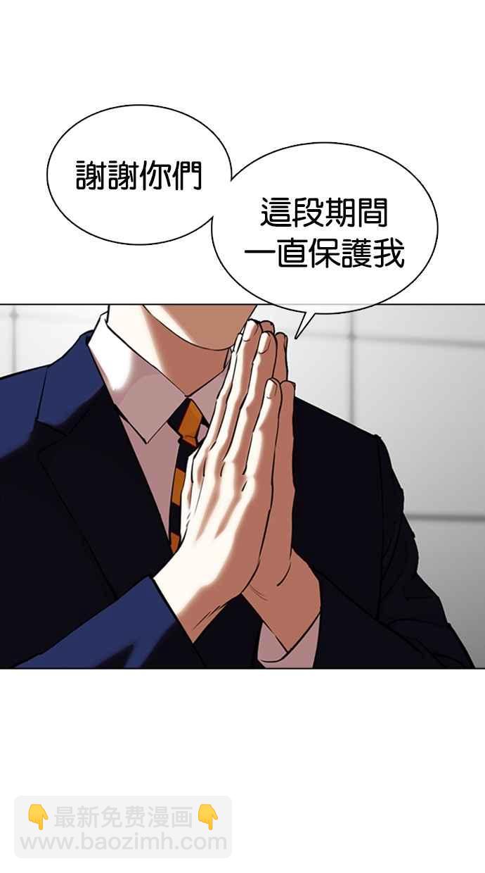 🍕看脸时代 [第352话] 首脑会谈[5] 第27页