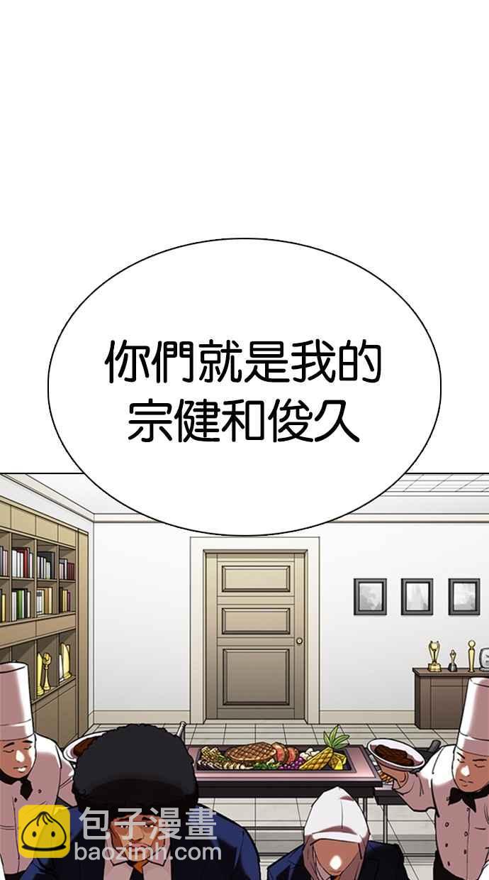 🍕看脸时代 [第352话] 首脑会谈[5] 第28页