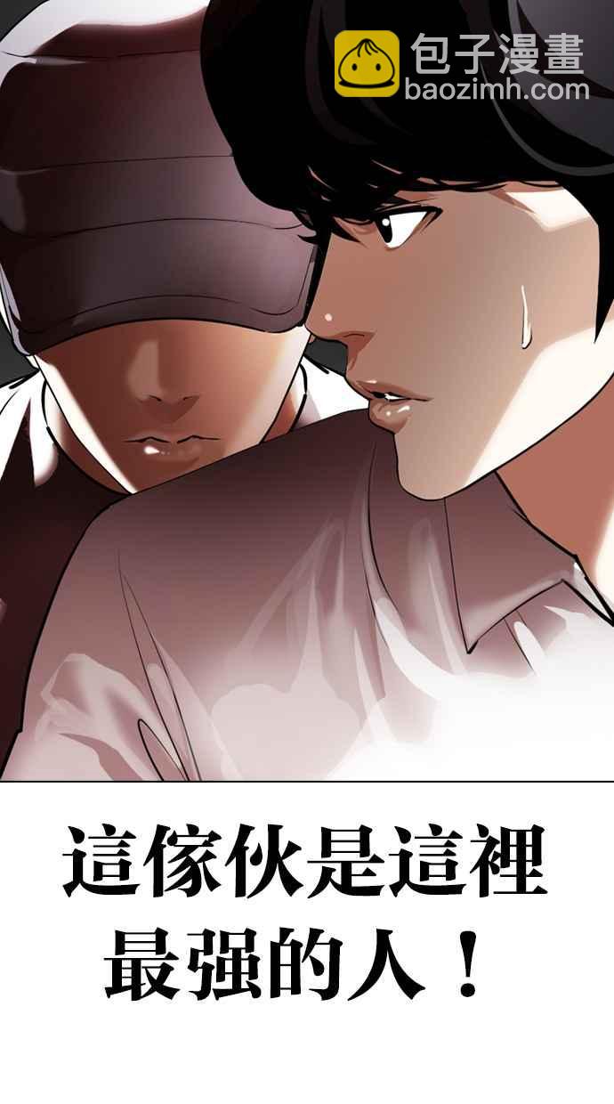 🍕看脸时代 [第352话] 首脑会谈[5] 第3页