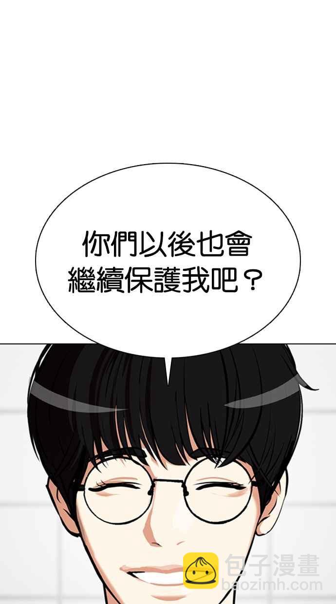 🍕看脸时代 [第352话] 首脑会谈[5] 第31页