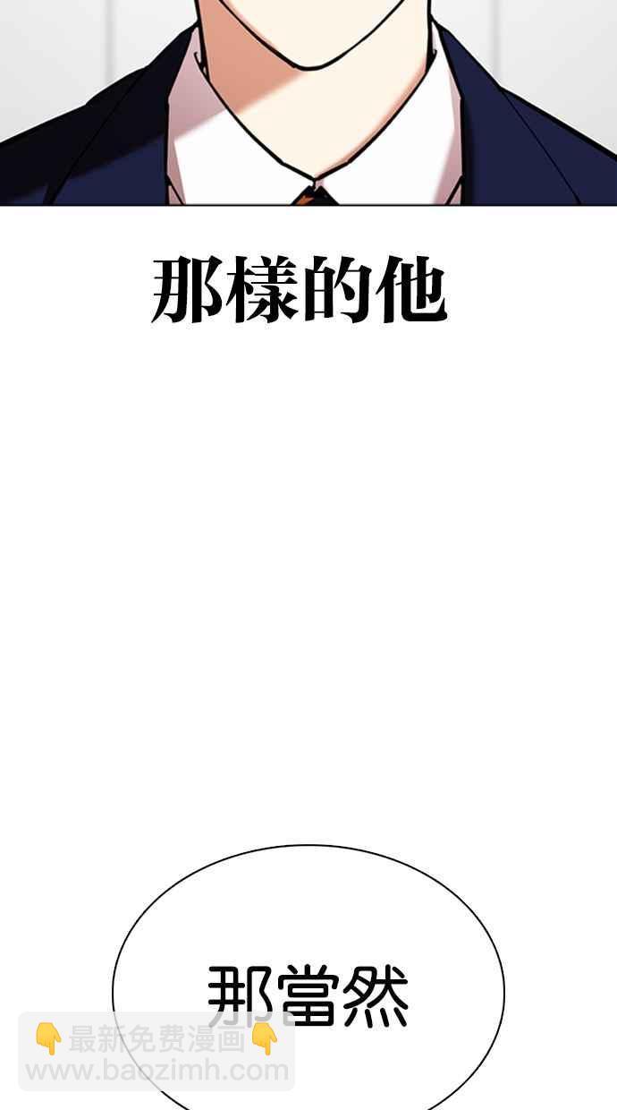 🍕看脸时代 [第352话] 首脑会谈[5] 第32页