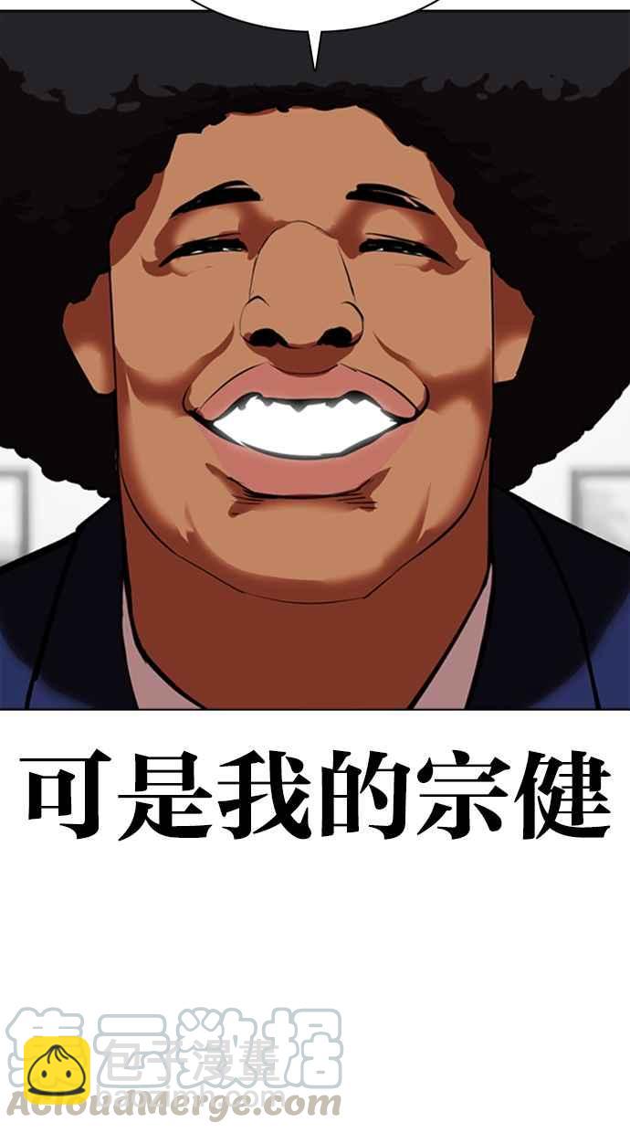 🍕看脸时代 [第352话] 首脑会谈[5] 第33页