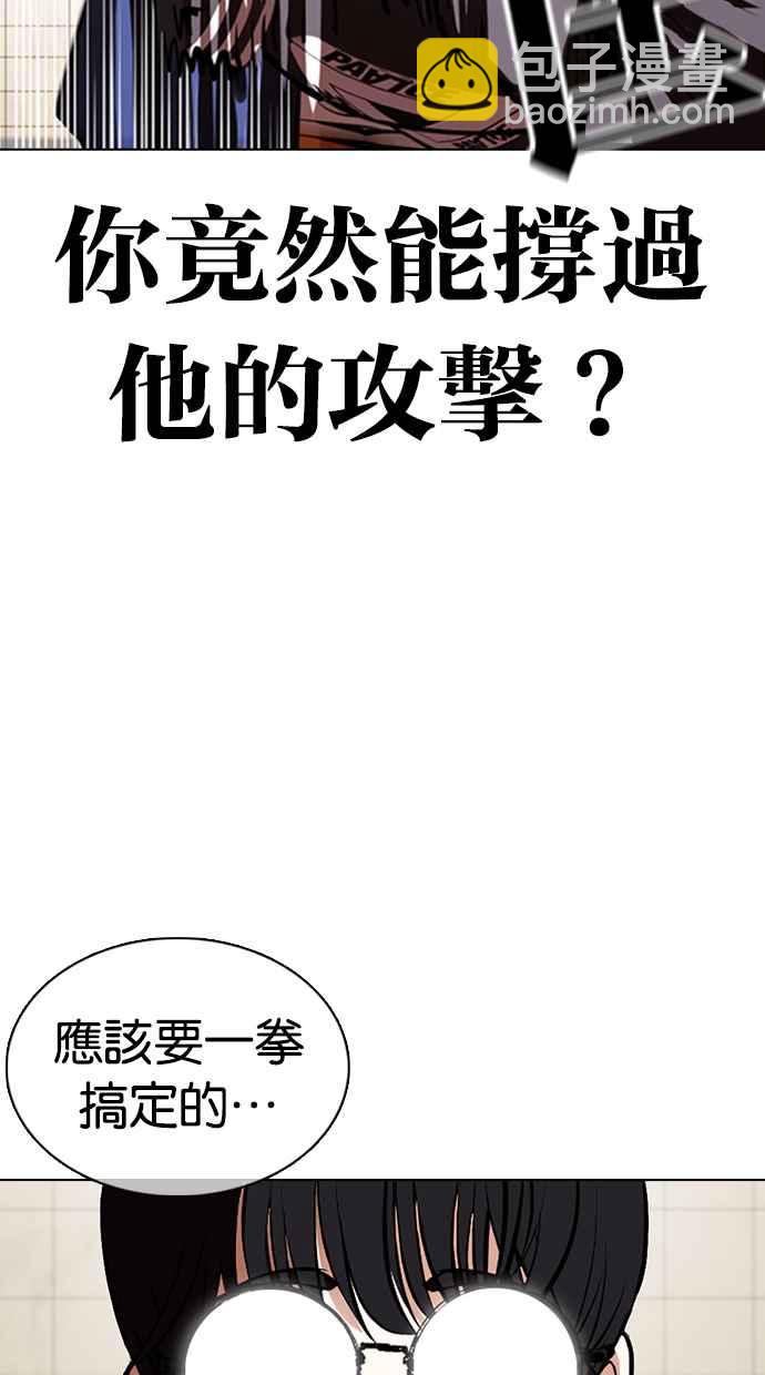 🍕看脸时代 [第352话] 首脑会谈[5] 第35页