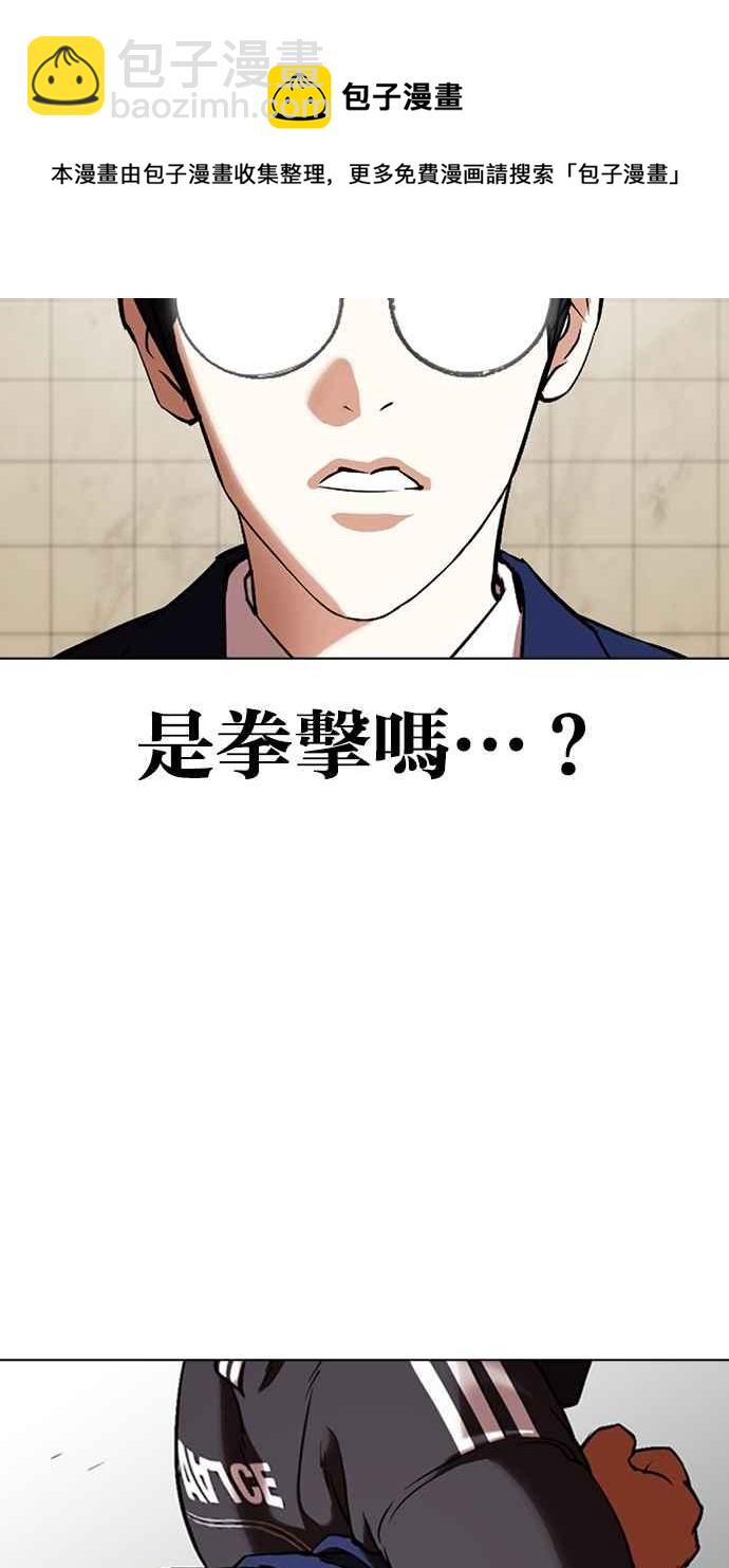 🍕看脸时代 [第352话] 首脑会谈[5] 第36页