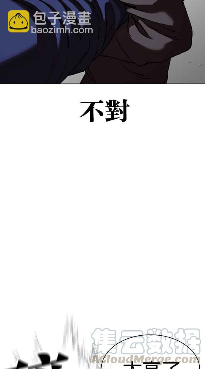 🍕看脸时代 [第352话] 首脑会谈[5] 第37页