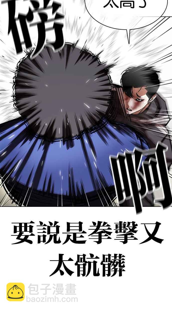 🍕看脸时代 [第352话] 首脑会谈[5] 第38页