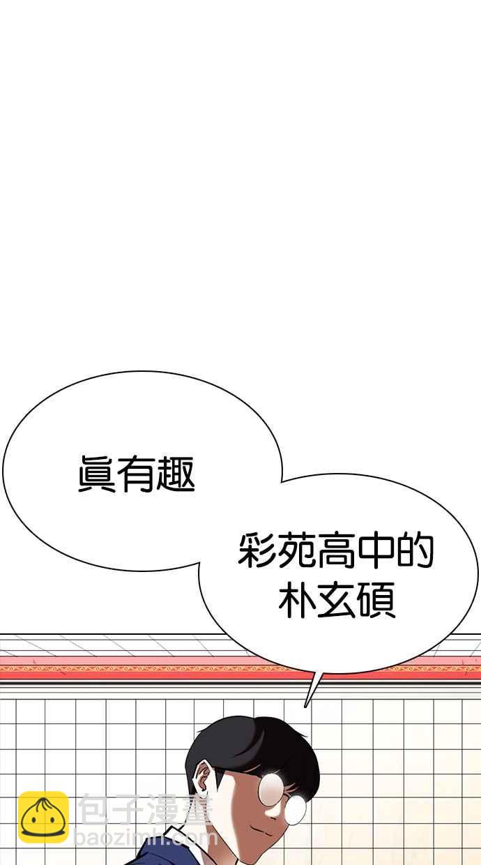 🍕看脸时代 [第352话] 首脑会谈[5] 第4页