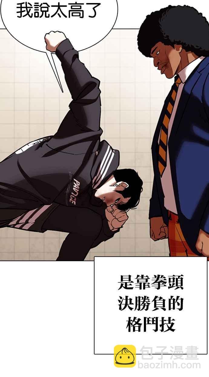 🍕看脸时代 [第352话] 首脑会谈[5] 第40页