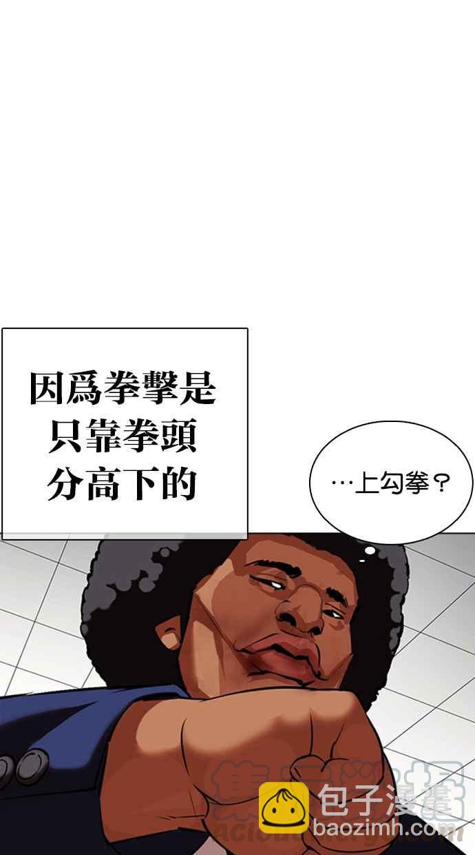 🍕看脸时代 [第352话] 首脑会谈[5] 第41页