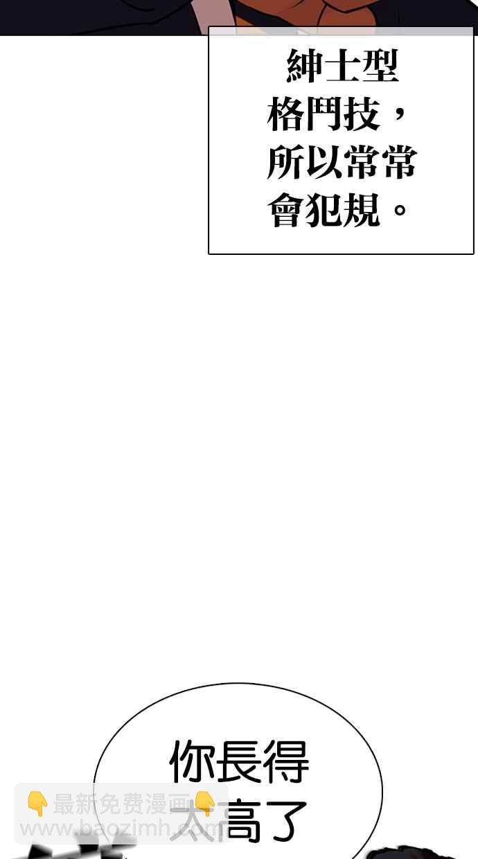 🍕看脸时代 [第352话] 首脑会谈[5] 第42页