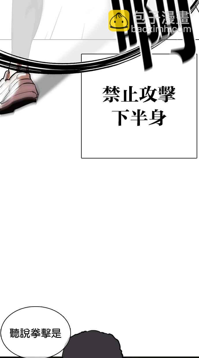 🍕看脸时代 [第352话] 首脑会谈[5] 第44页