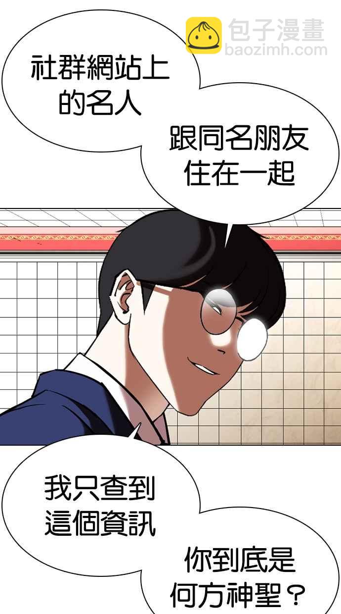 🍕看脸时代 [第352话] 首脑会谈[5] 第6页