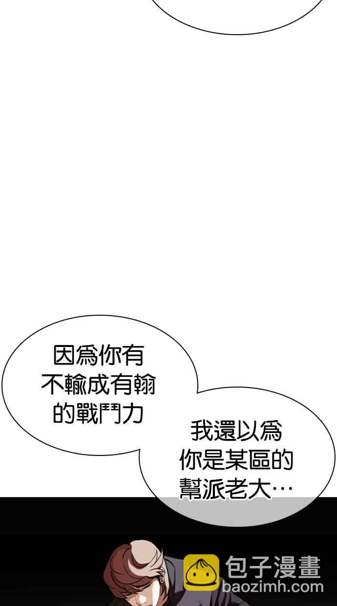 🍕看脸时代 [第352话] 首脑会谈[5] 第7页
