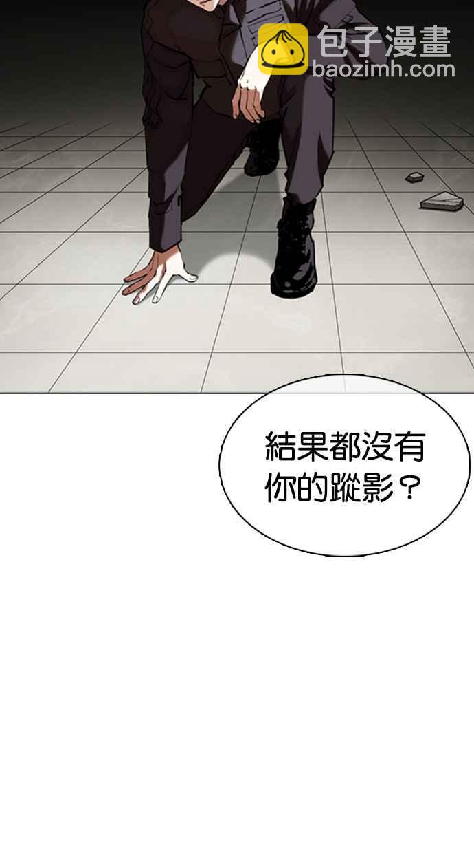 🍕看脸时代 [第352话] 首脑会谈[5] 第8页