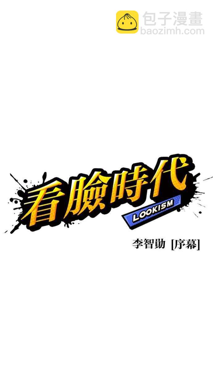 🍕看脸时代 [第354话] 李智勋[序幕] 第24页